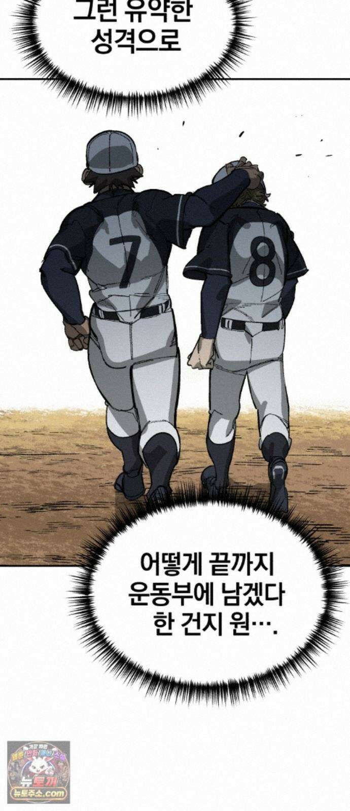 위닝샷! 시즌2 106화 탐색 9