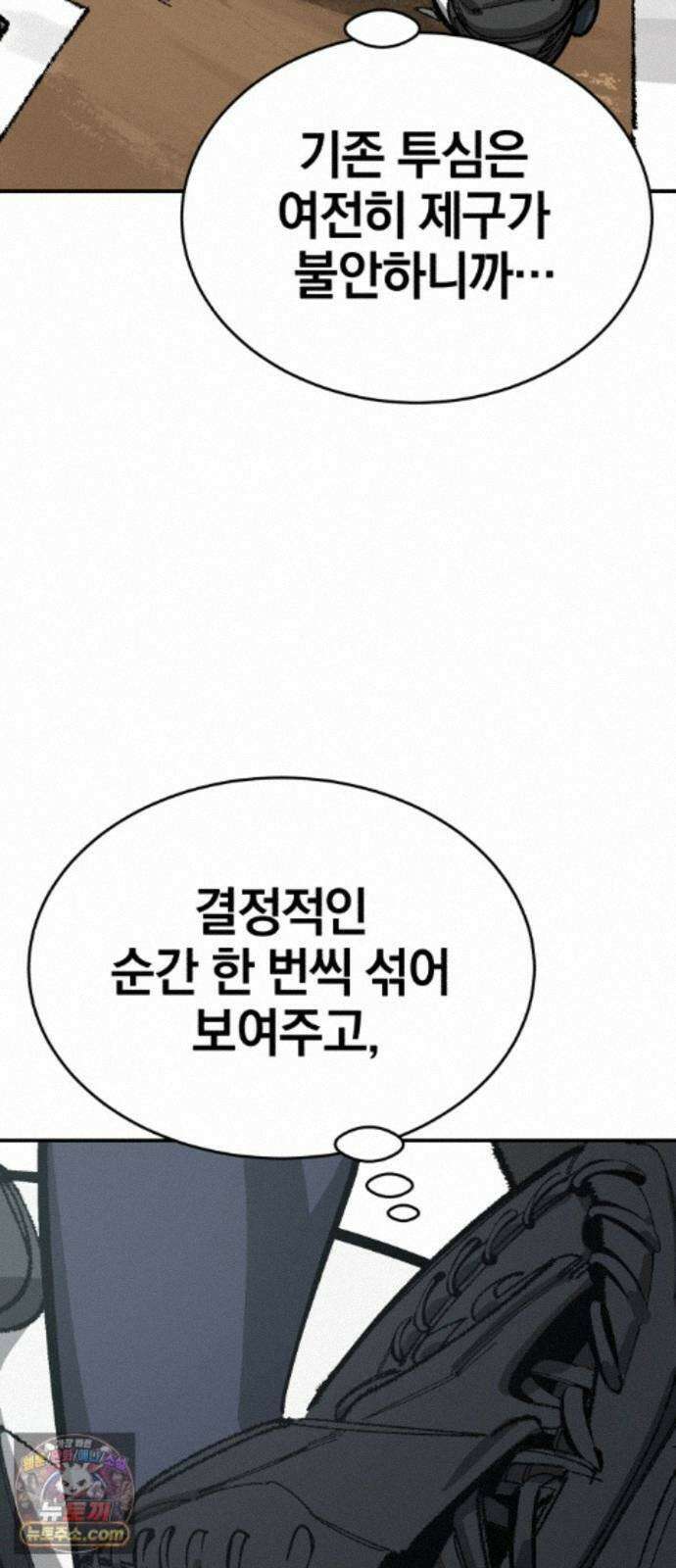 위닝샷! 시즌2 106화 탐색 16