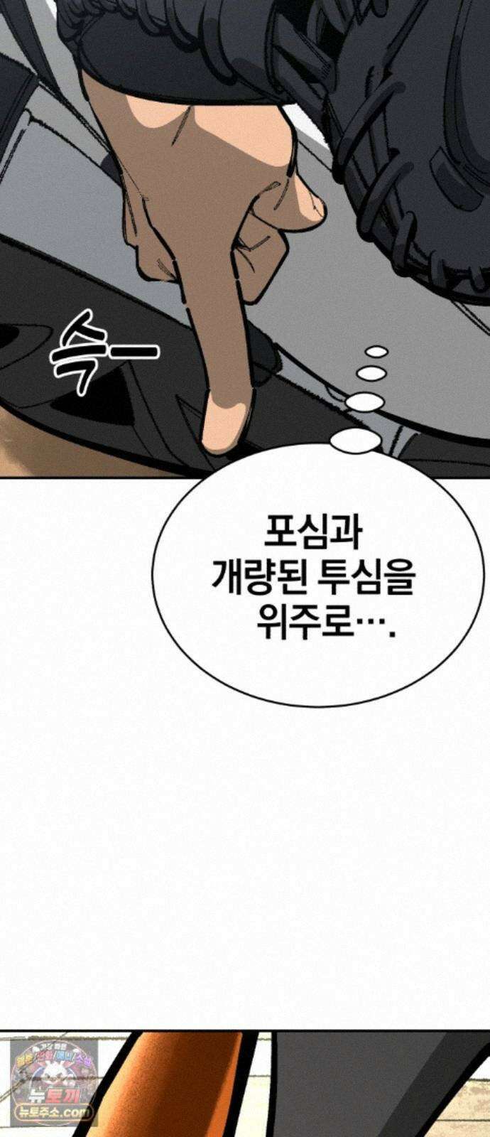 위닝샷! 시즌2 106화 탐색 17
