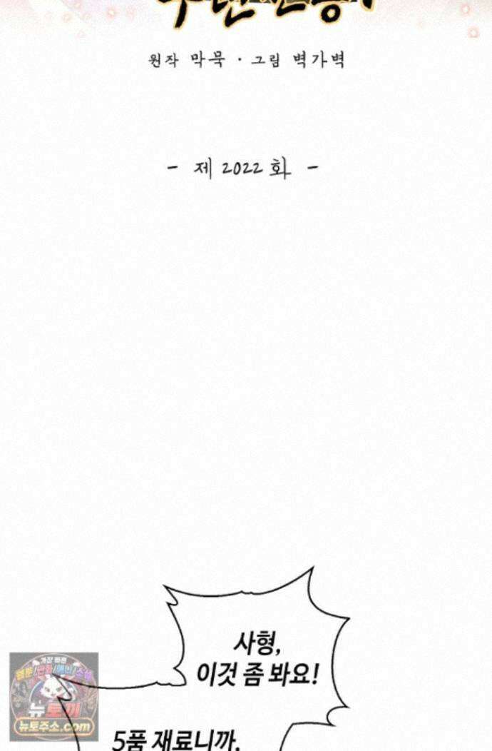 무련전봉 2022화 2
