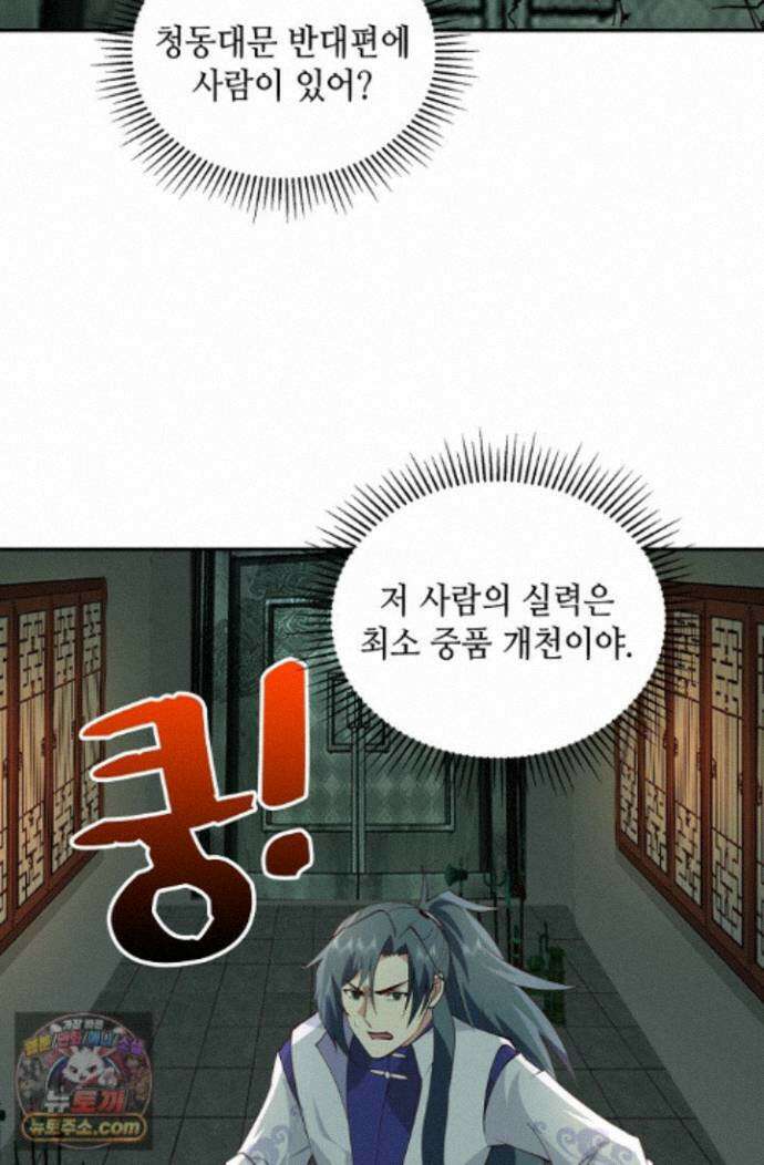 무련전봉 2022화 23
