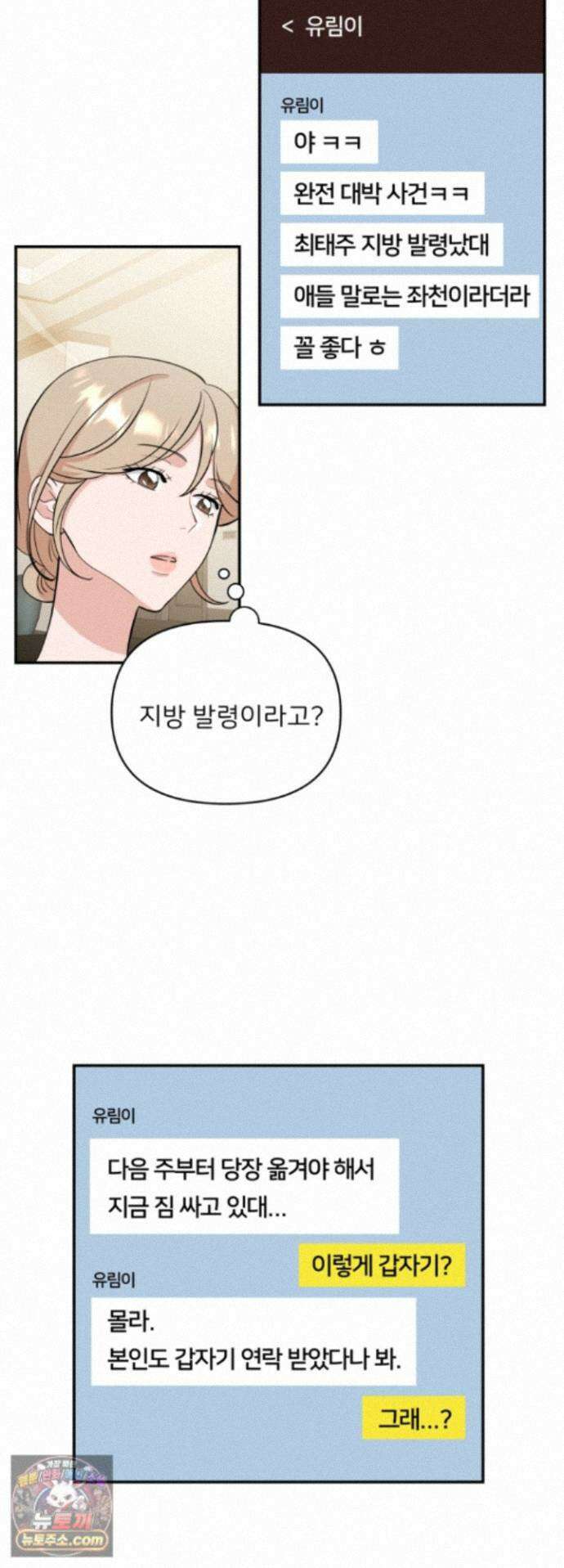 마지막 맞선 [개정판] 40화 2
