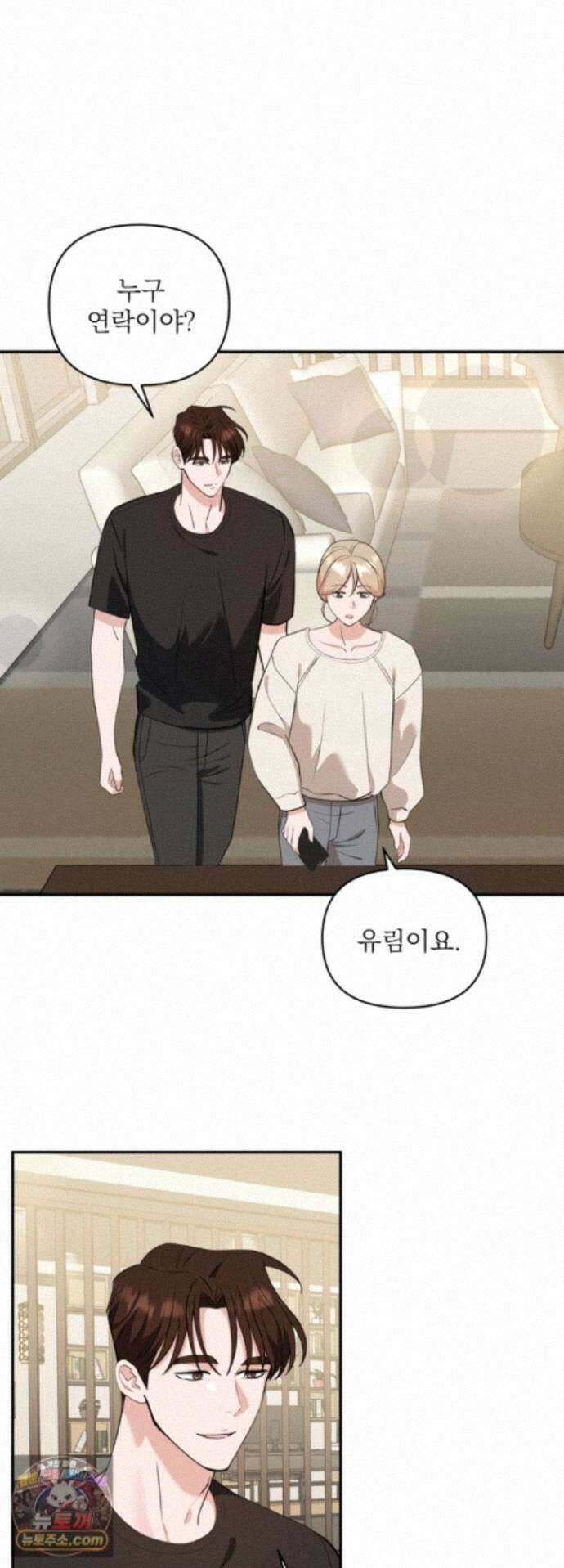 마지막 맞선 [개정판] 40화 3