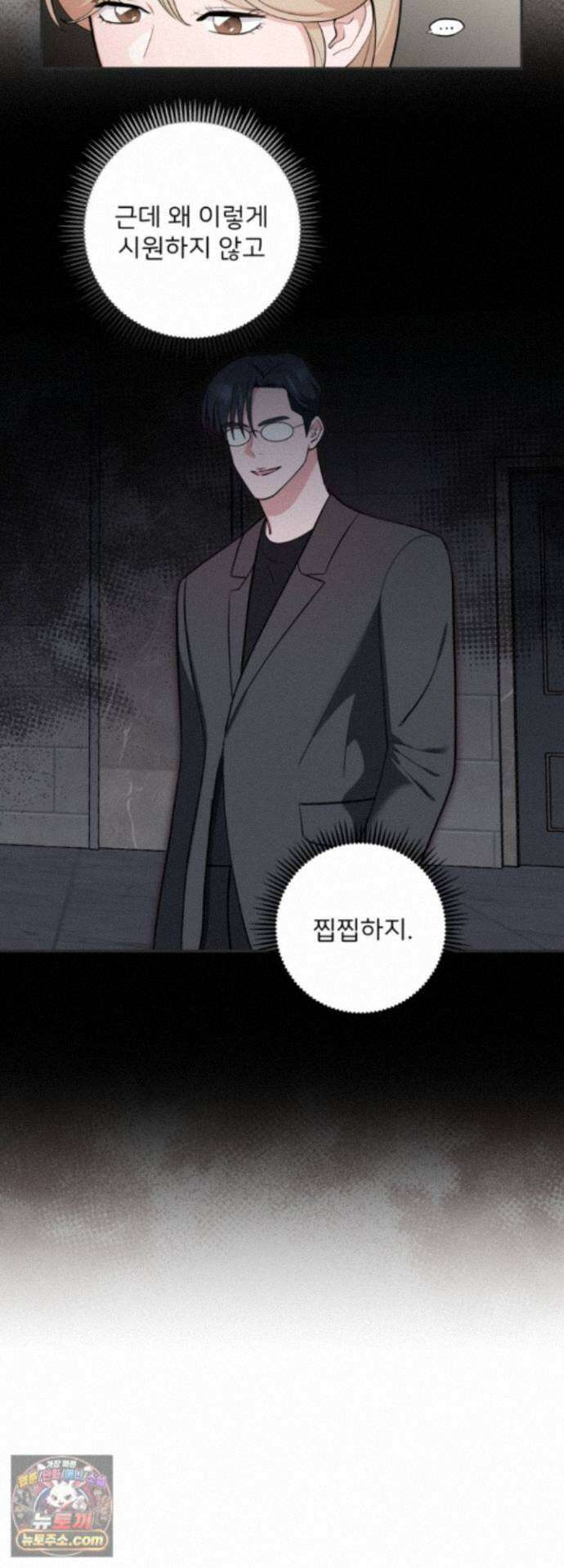 마지막 맞선 [개정판] 40화 8