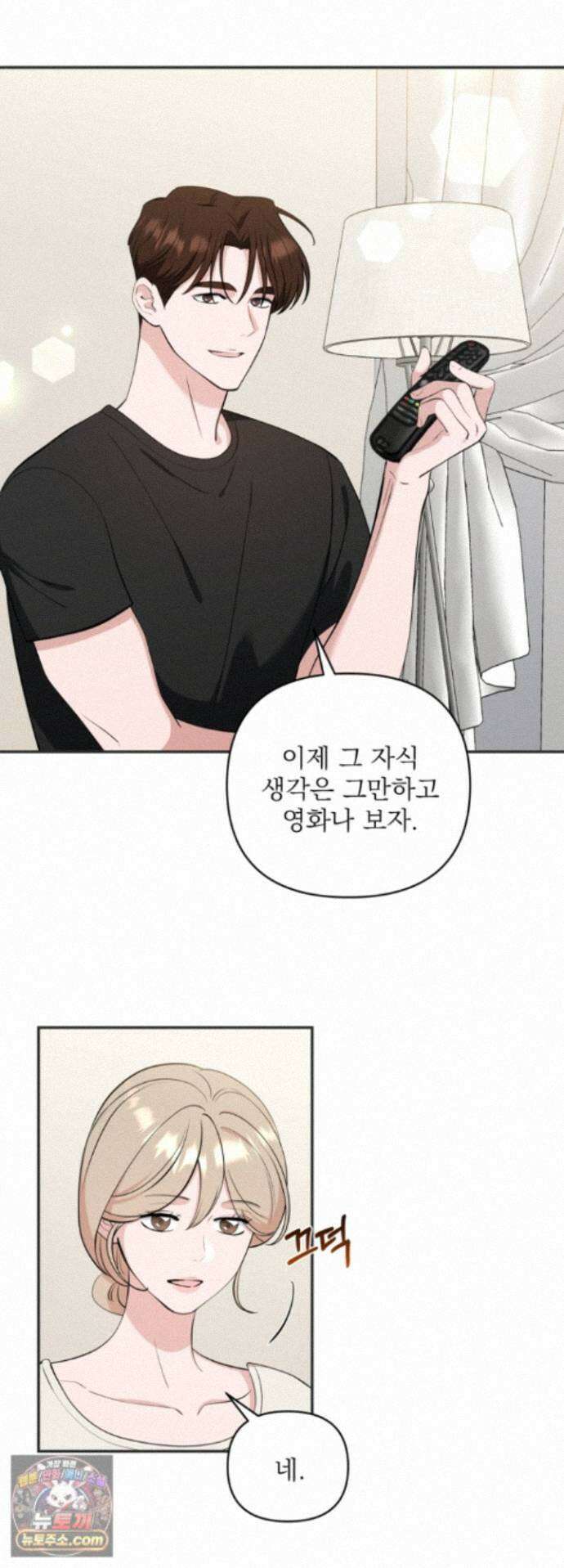 마지막 맞선 [개정판] 40화 9