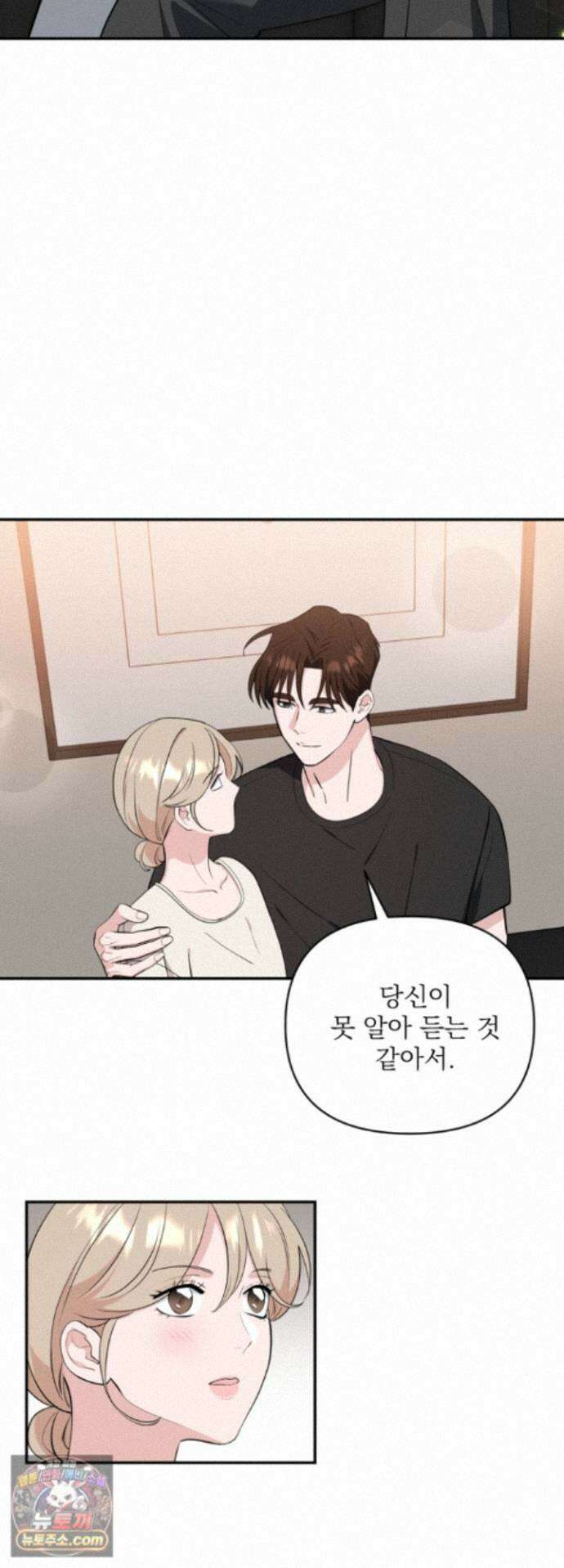 마지막 맞선 [개정판] 40화 14