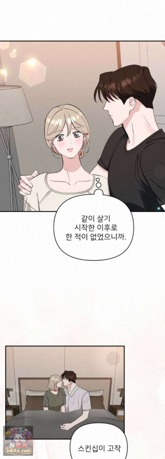 마지막 맞선 [개정판] 40화 15