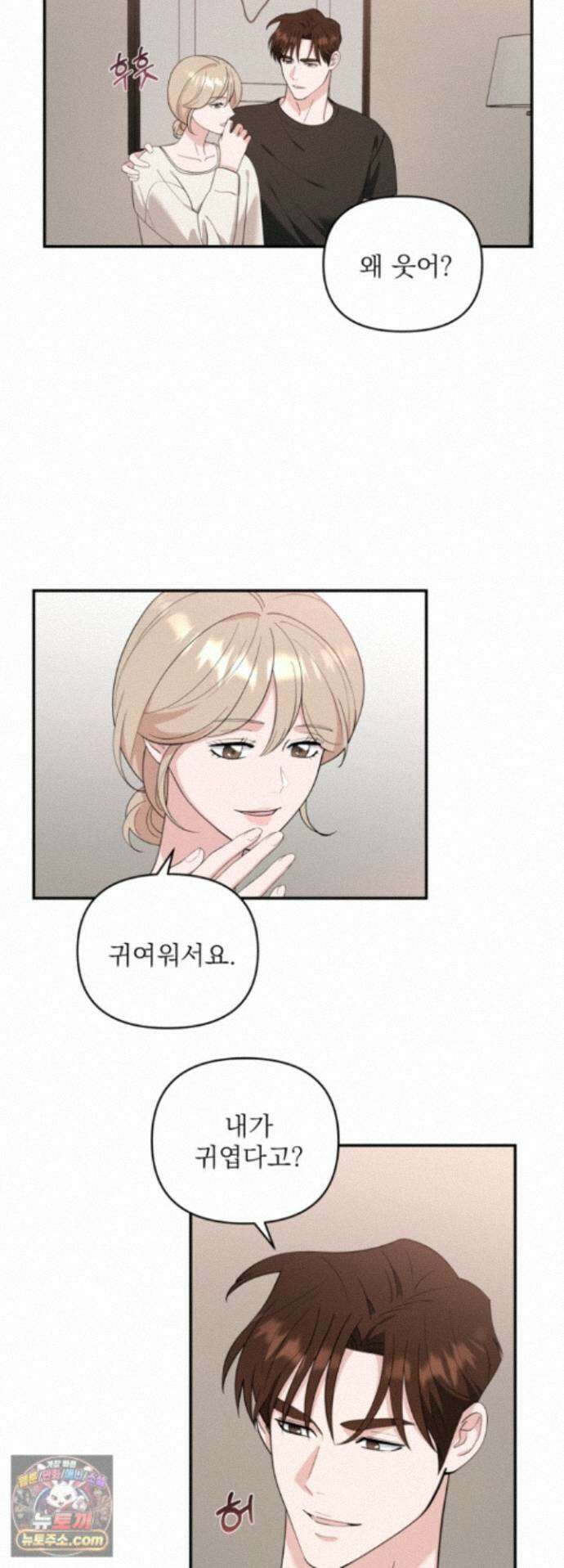 마지막 맞선 [개정판] 40화 18