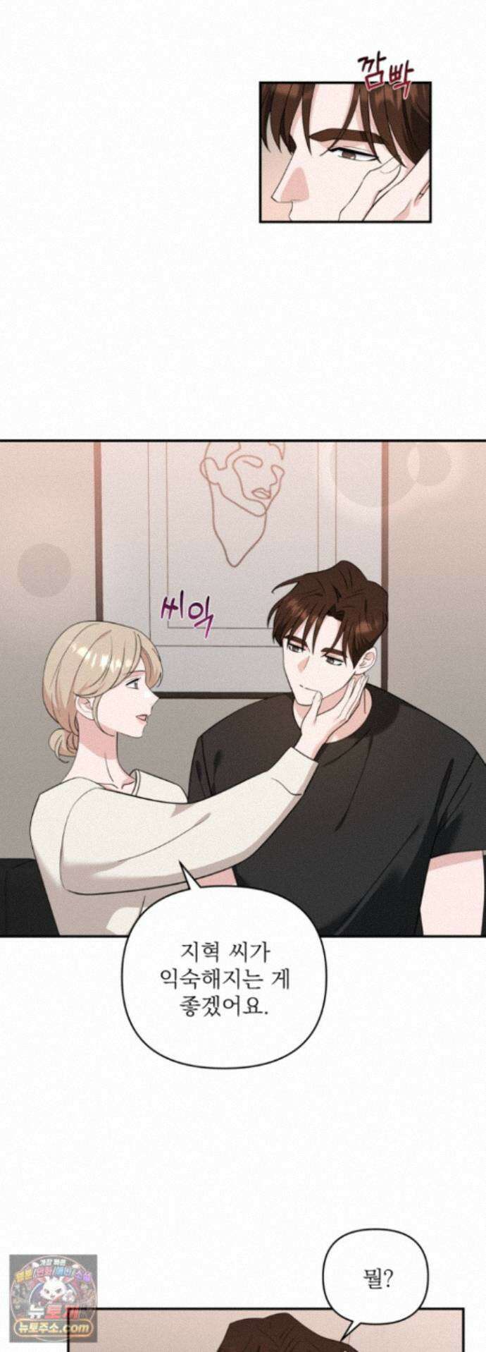 마지막 맞선 [개정판] 40화 20