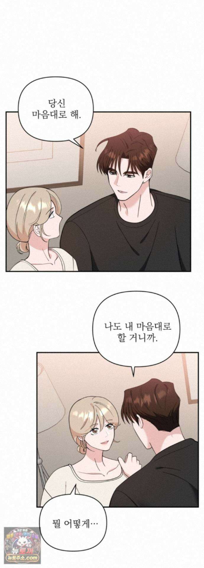 마지막 맞선 [개정판] 40화 24