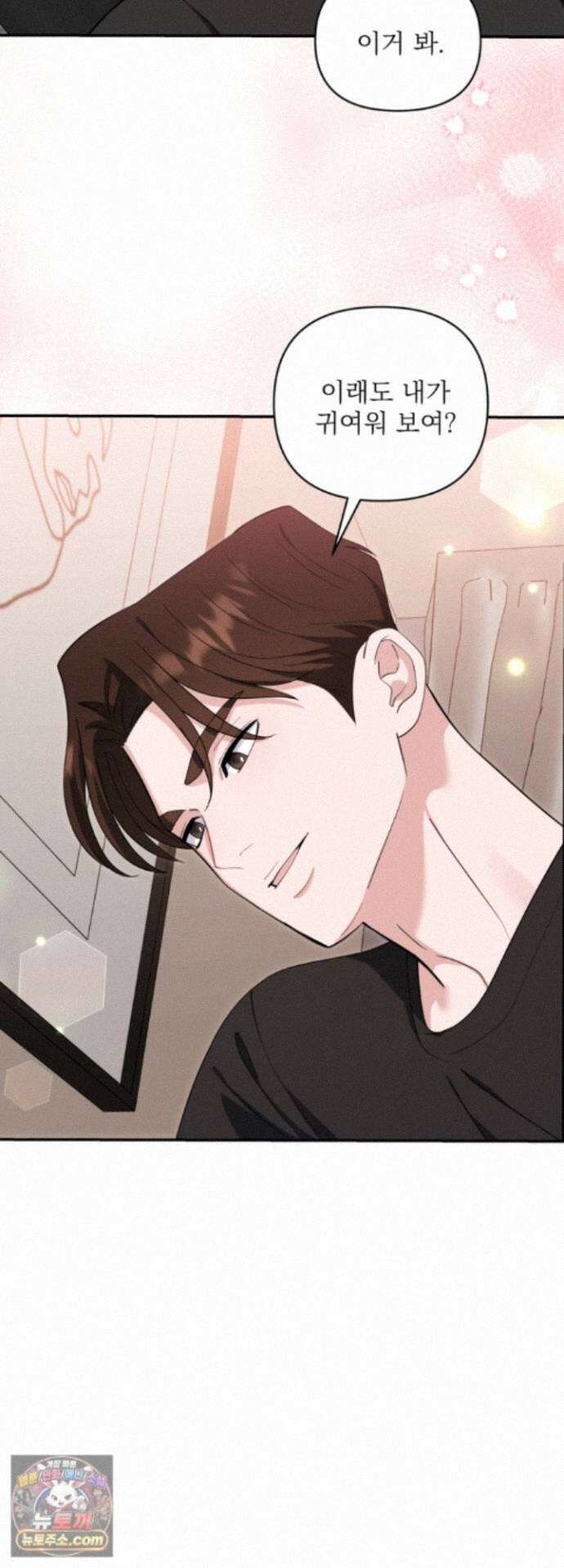 마지막 맞선 [개정판] 40화 30