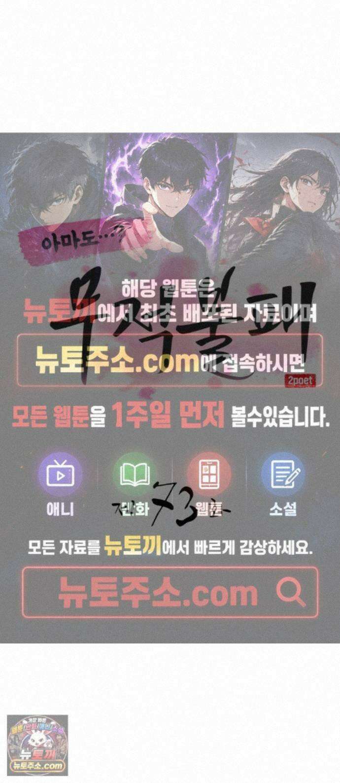 아마도 무적불패 73화. 또 보자 1