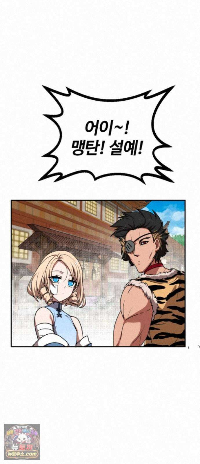 아마도 무적불패 73화. 또 보자 2