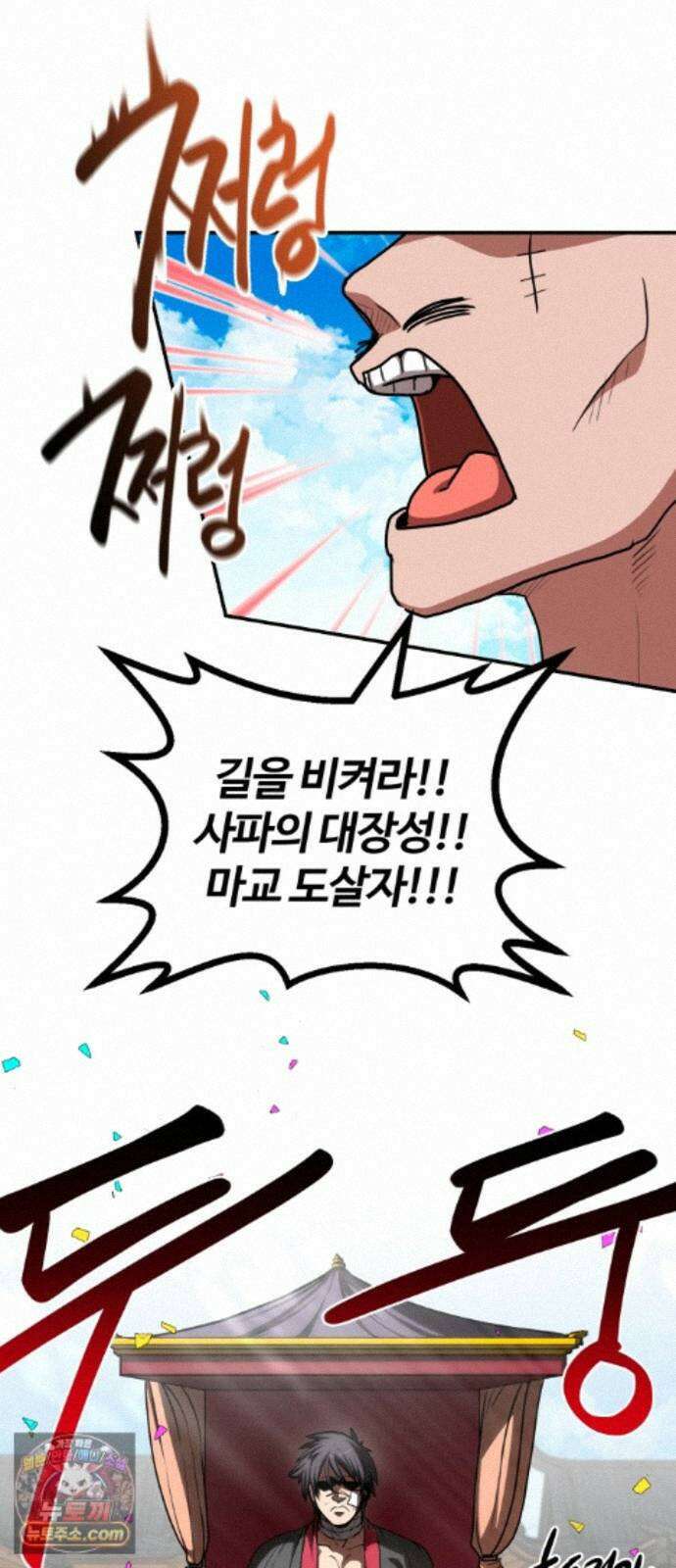 아마도 무적불패 73화. 또 보자 3