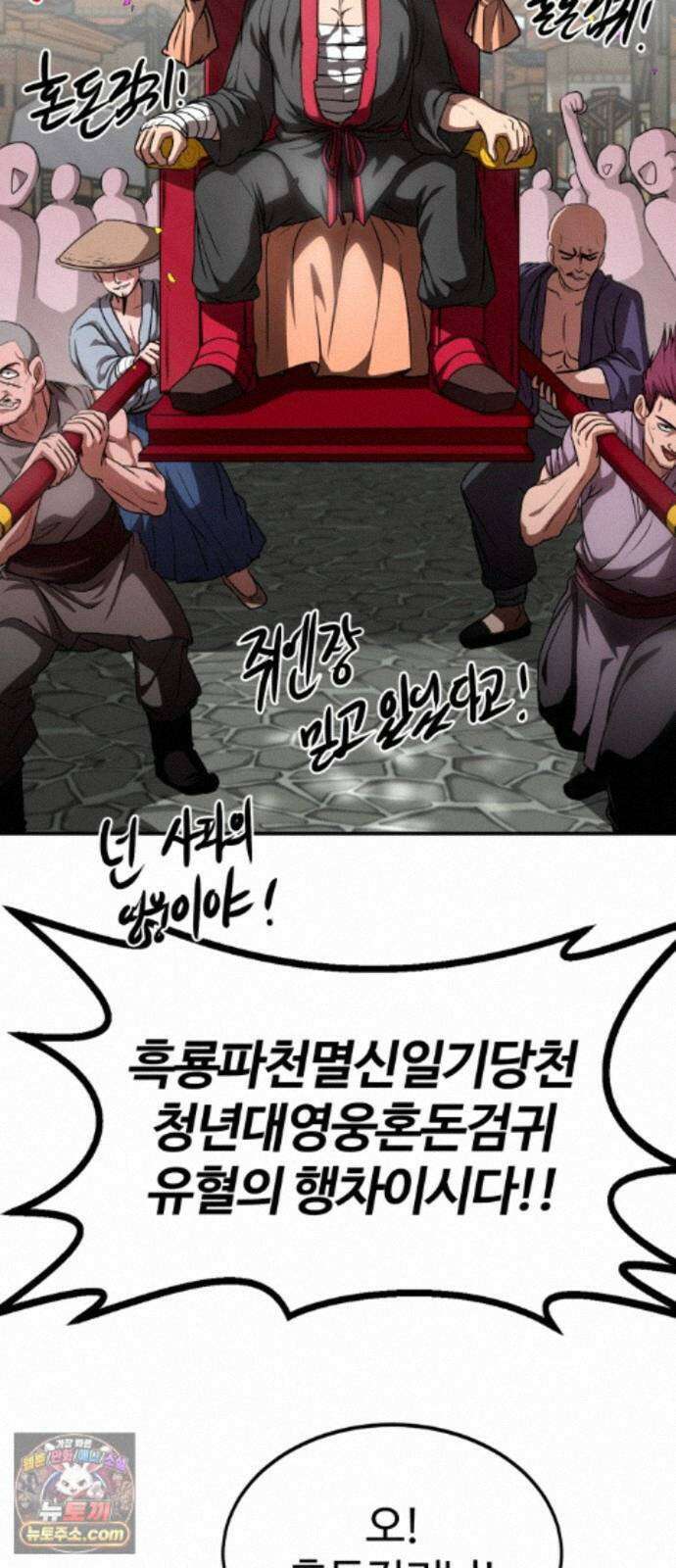 아마도 무적불패 73화. 또 보자 4