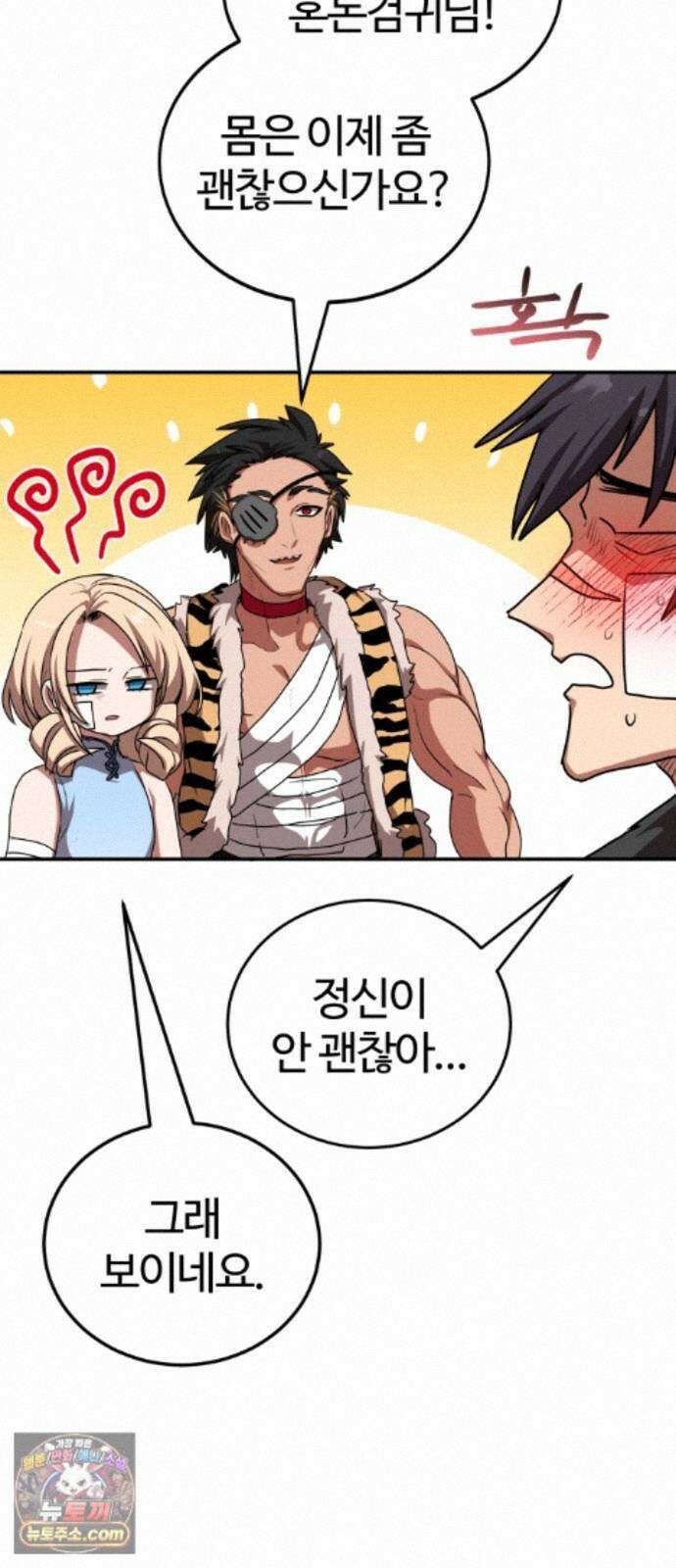아마도 무적불패 73화. 또 보자 5