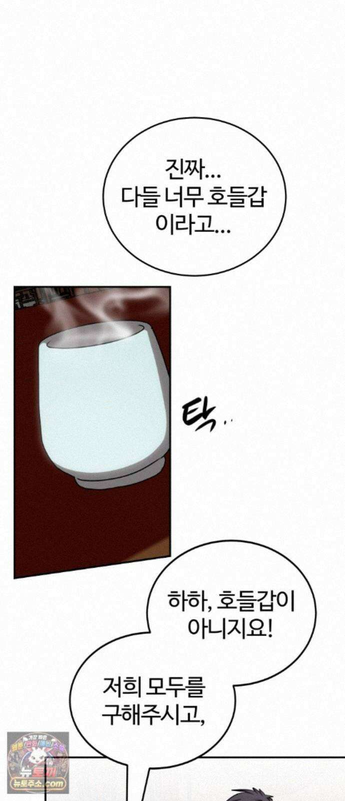 아마도 무적불패 73화. 또 보자 6