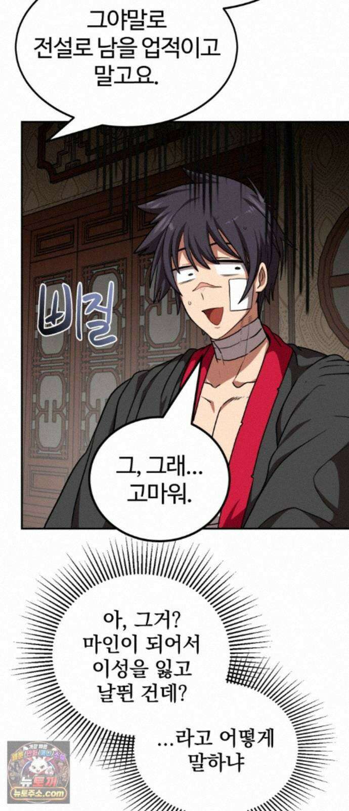 아마도 무적불패 73화. 또 보자 8