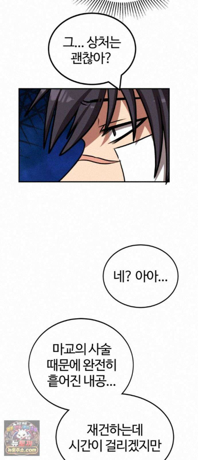 아마도 무적불패 73화. 또 보자 9