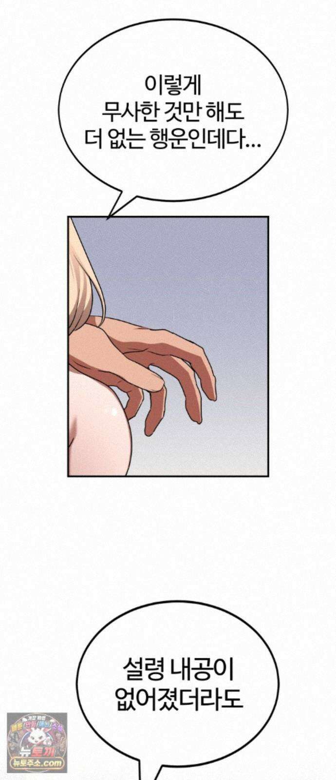 아마도 무적불패 73화. 또 보자 11