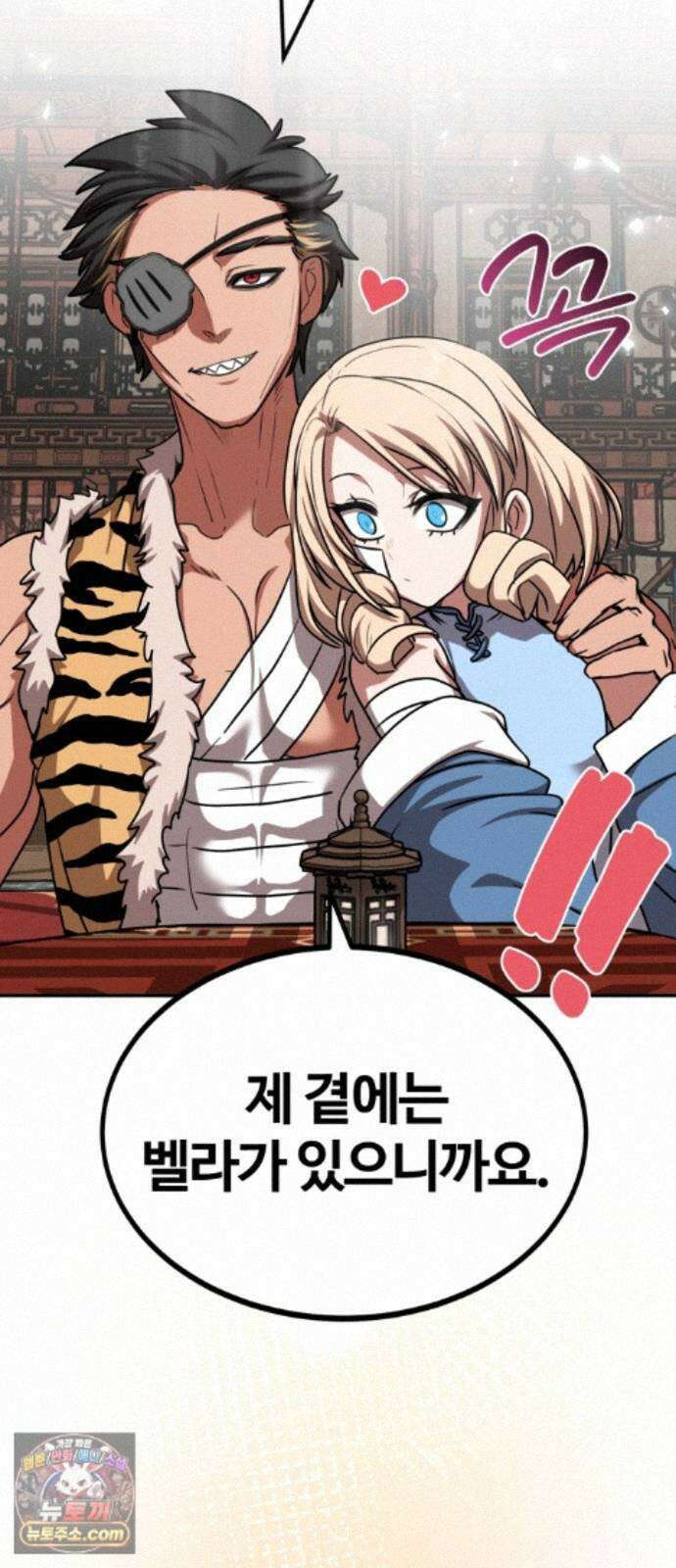 아마도 무적불패 73화. 또 보자 12