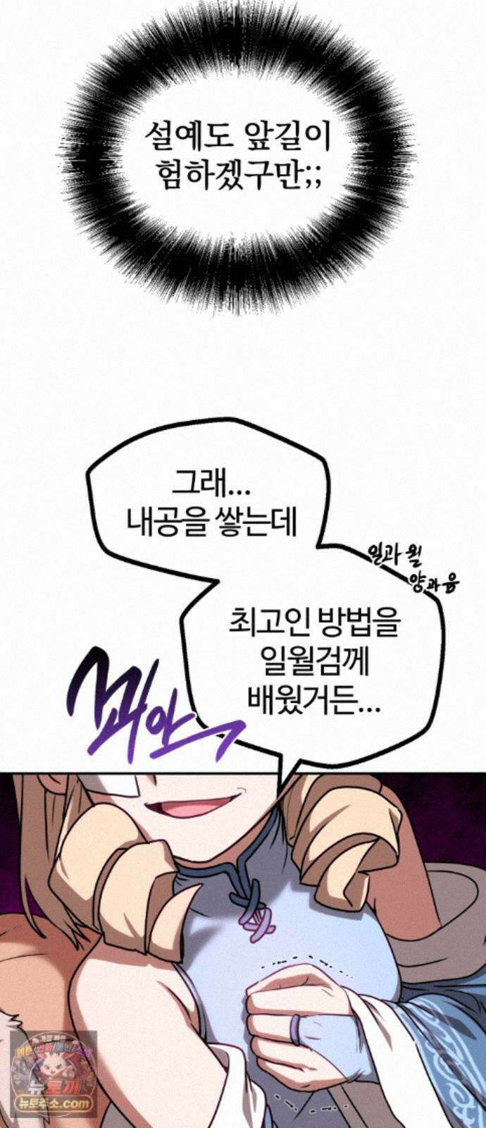아마도 무적불패 73화. 또 보자 15