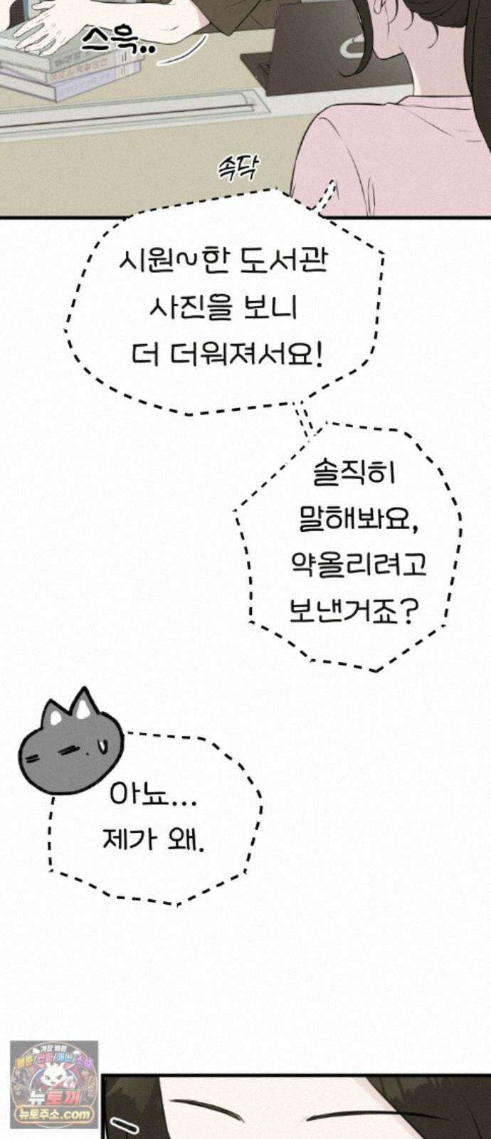 같이 장볼래? 17화 - 여름을 아끼는 법 7
