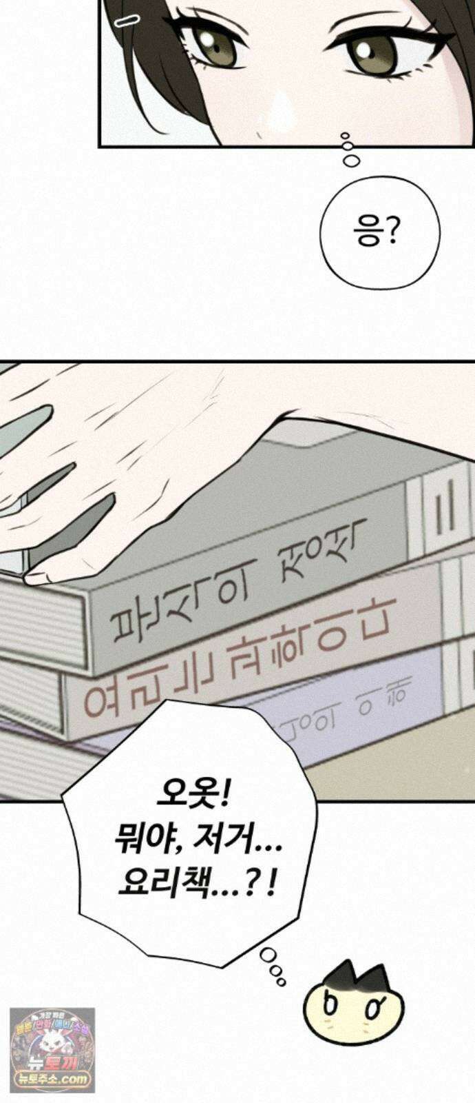 같이 장볼래? 17화 - 여름을 아끼는 법 8