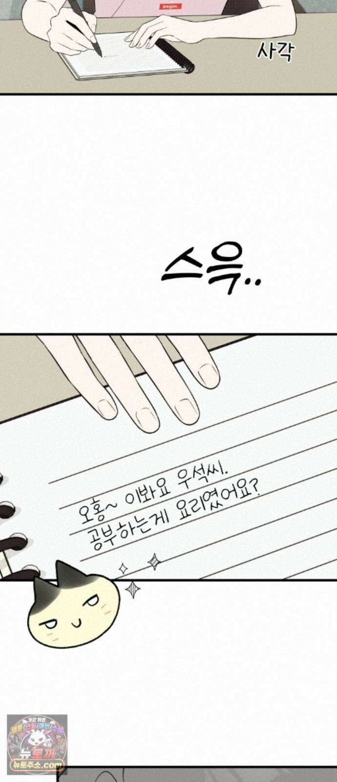 같이 장볼래? 17화 - 여름을 아끼는 법 10