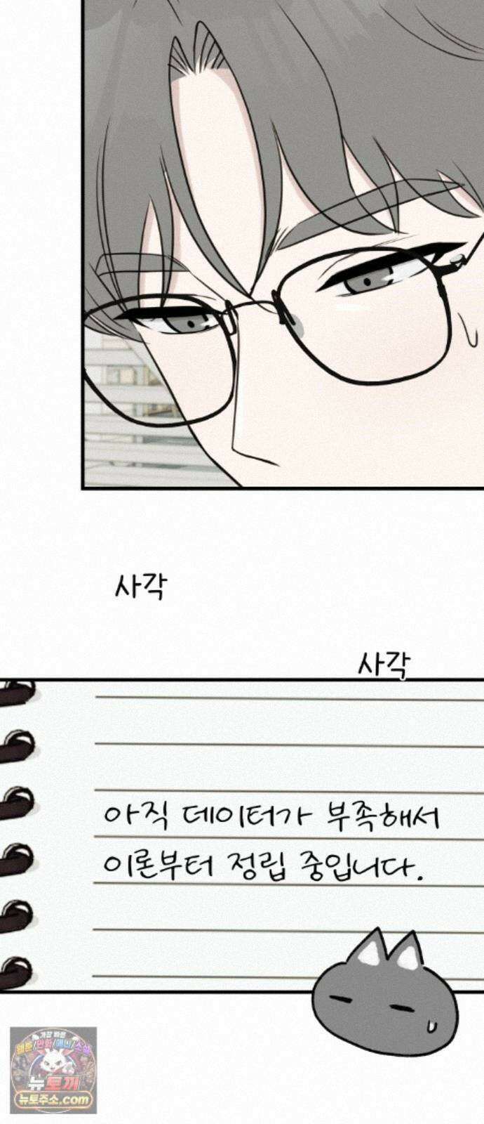 같이 장볼래? 17화 - 여름을 아끼는 법 11