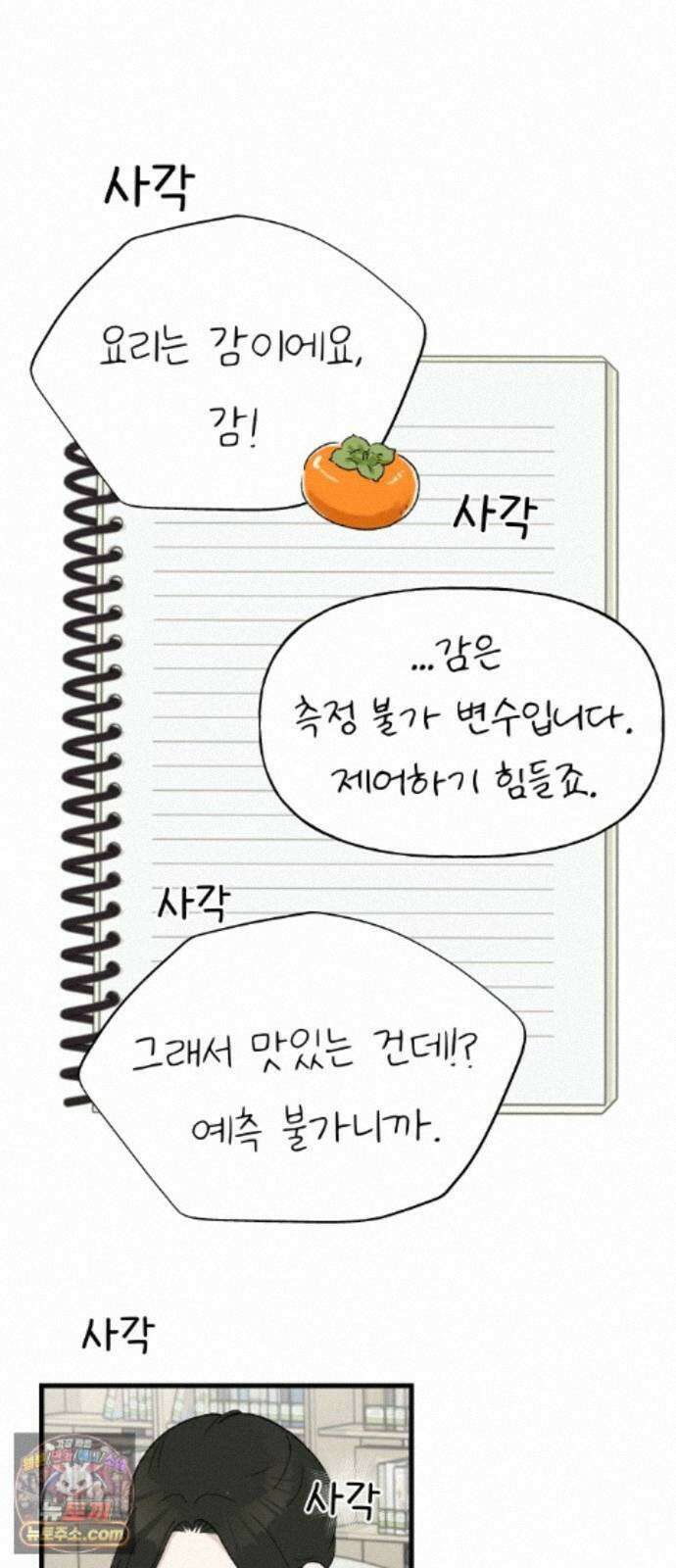 같이 장볼래? 17화 - 여름을 아끼는 법 12