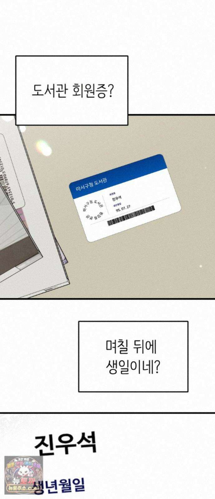 같이 장볼래? 17화 - 여름을 아끼는 법 17
