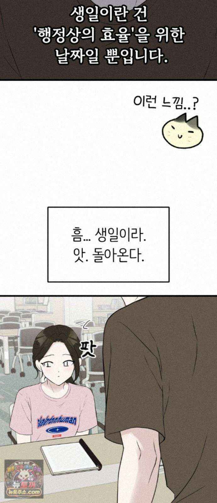 같이 장볼래? 17화 - 여름을 아끼는 법 19
