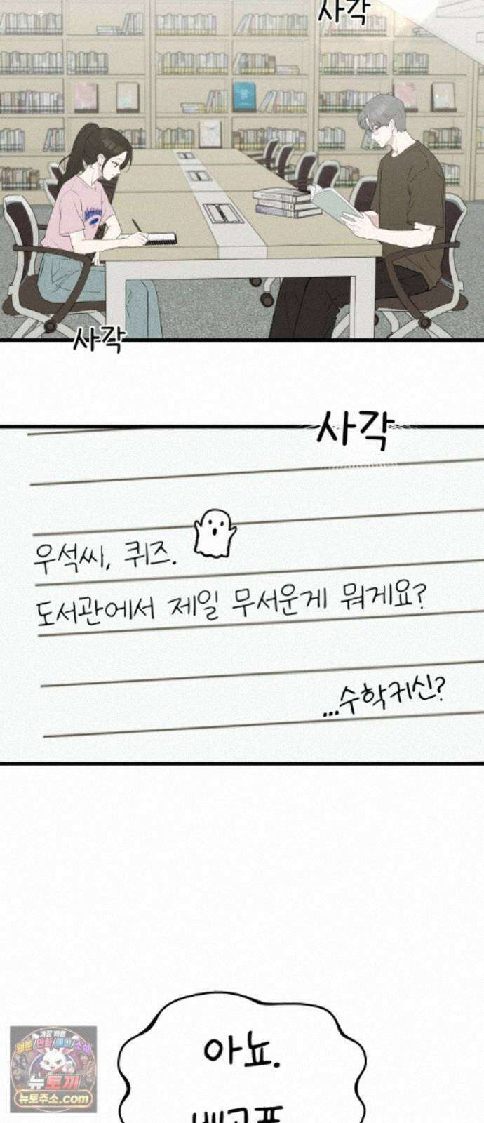같이 장볼래? 17화 - 여름을 아끼는 법 21
