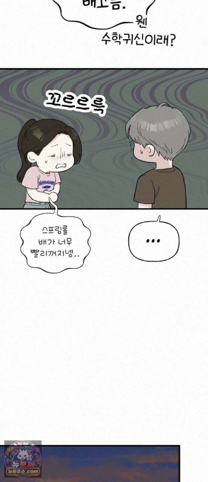 같이 장볼래? 17화 - 여름을 아끼는 법 22
