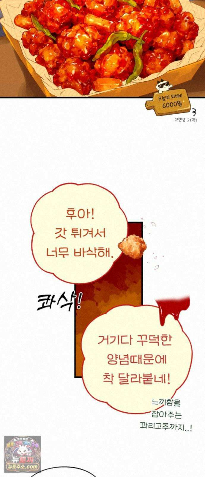같이 장볼래? 17화 - 여름을 아끼는 법 24