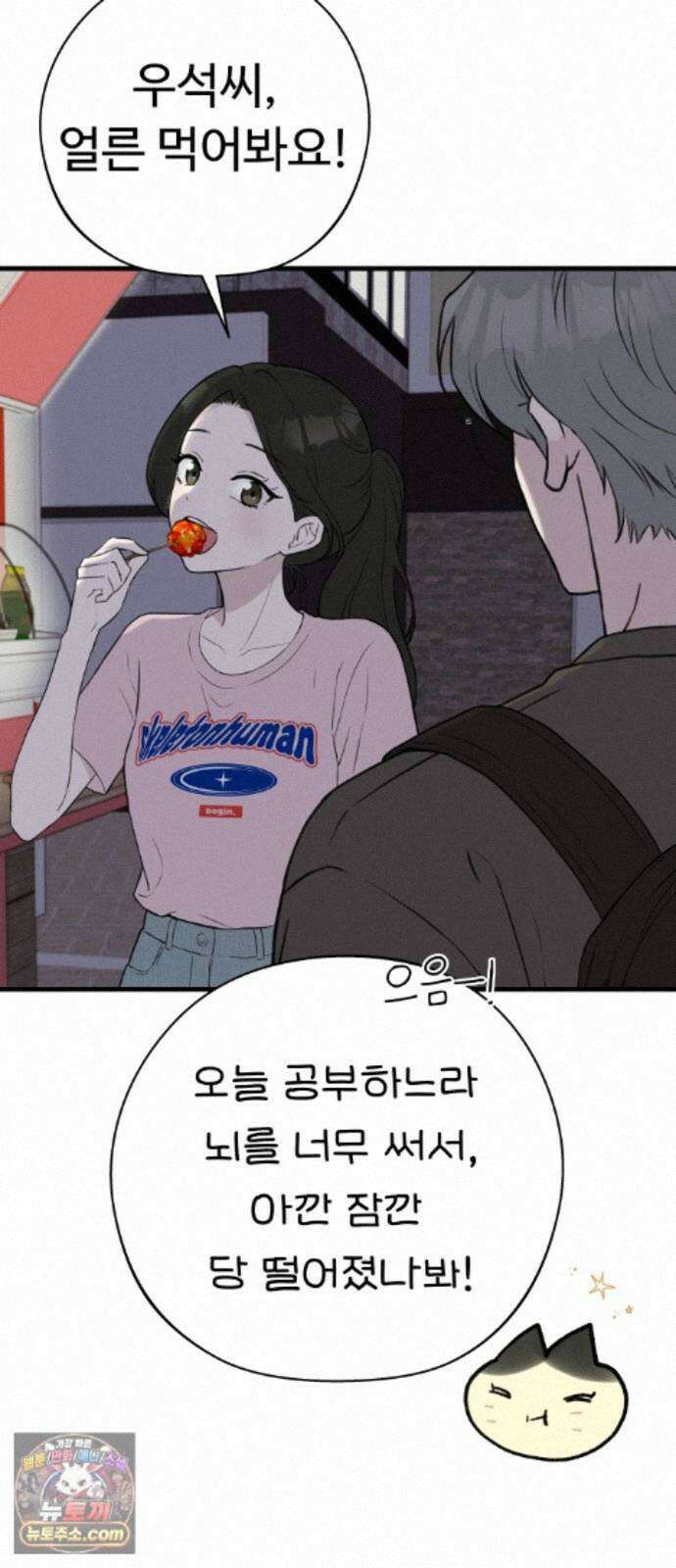 같이 장볼래? 17화 - 여름을 아끼는 법 25