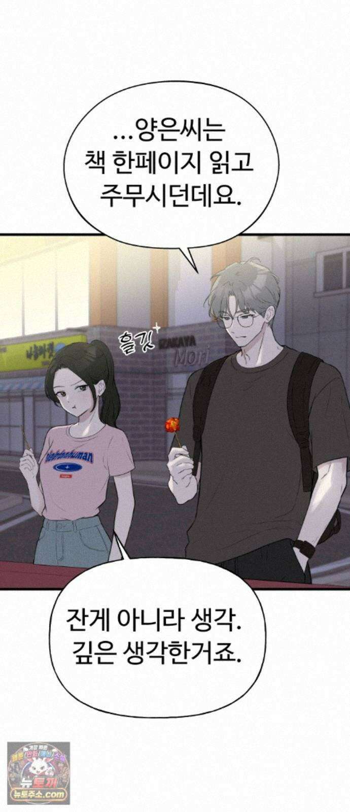 같이 장볼래? 17화 - 여름을 아끼는 법 26