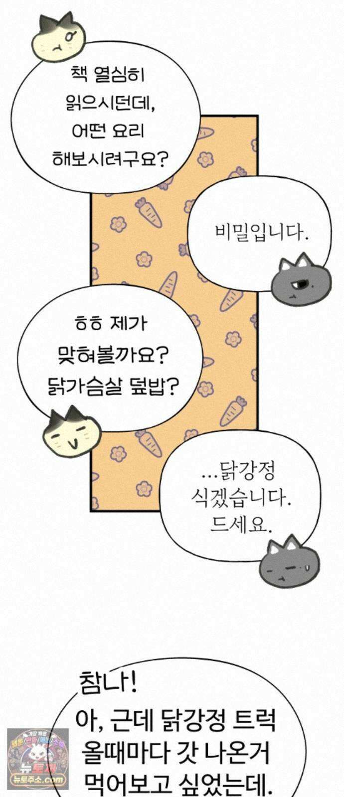 같이 장볼래? 17화 - 여름을 아끼는 법 27