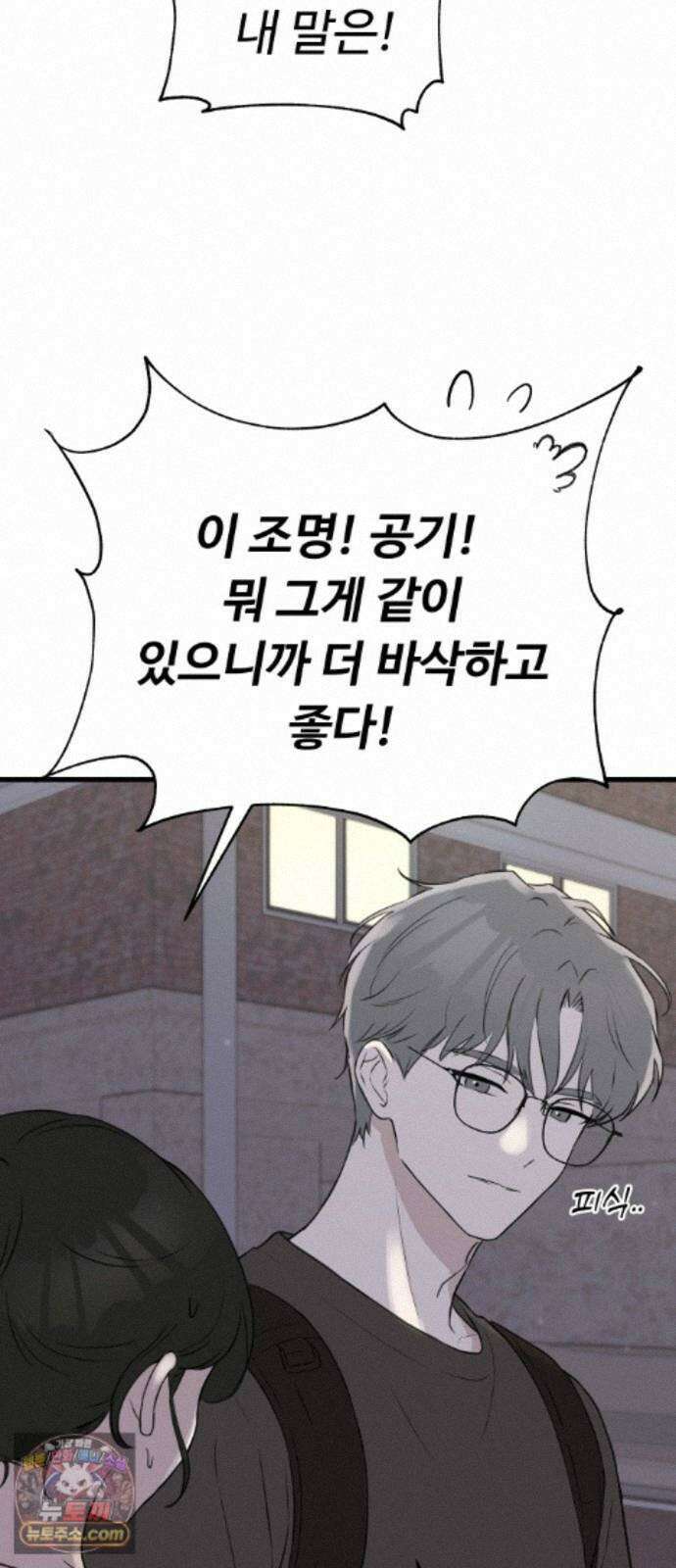 같이 장볼래? 17화 - 여름을 아끼는 법 30