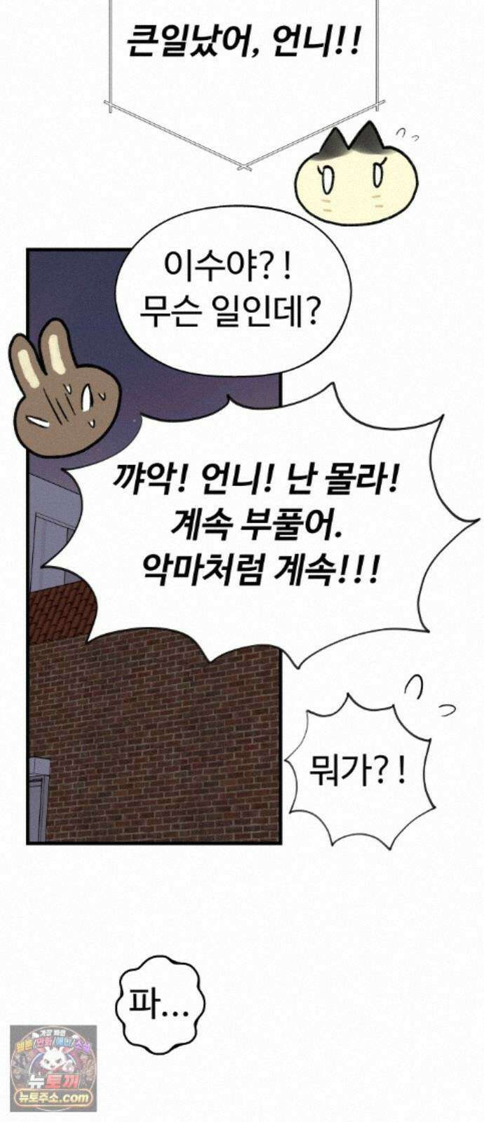 같이 장볼래? 17화 - 여름을 아끼는 법 32
