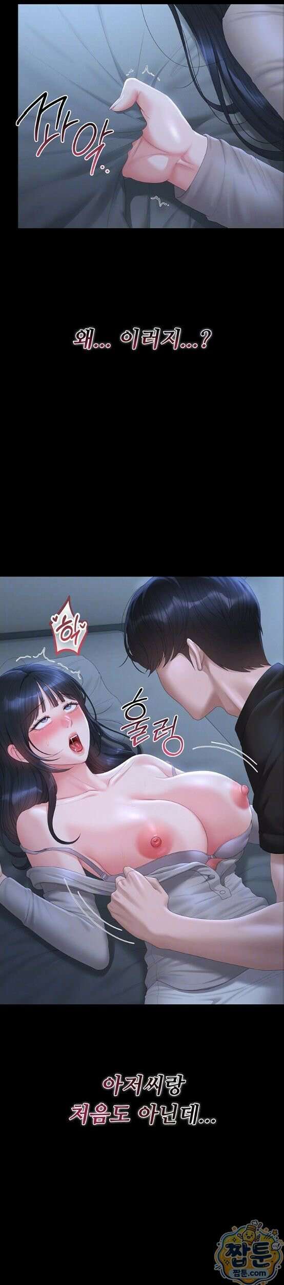 아파트 관리인이 되었다 54화 7