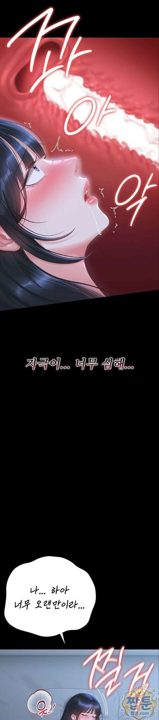 아파트 관리인이 되었다 54화 8
