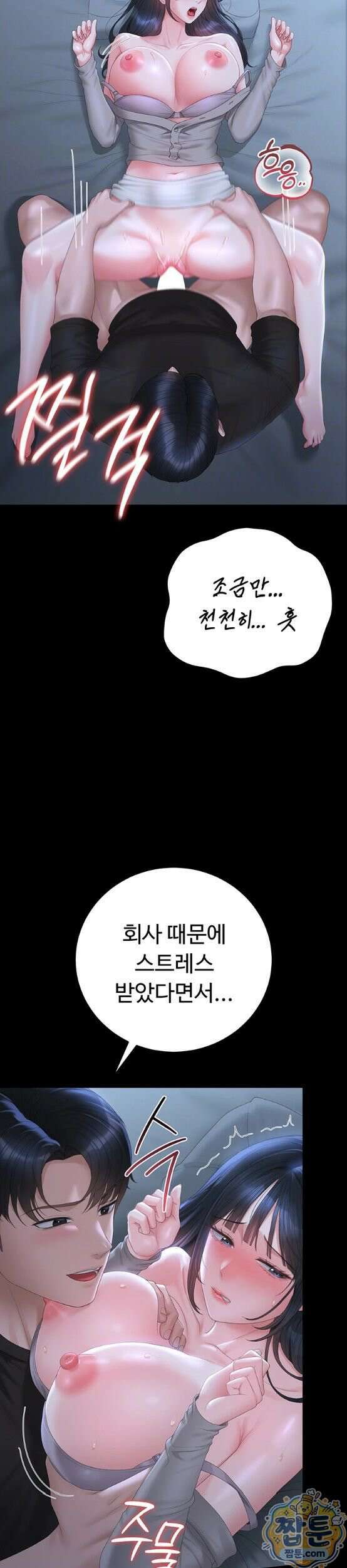 아파트 관리인이 되었다 54화 9