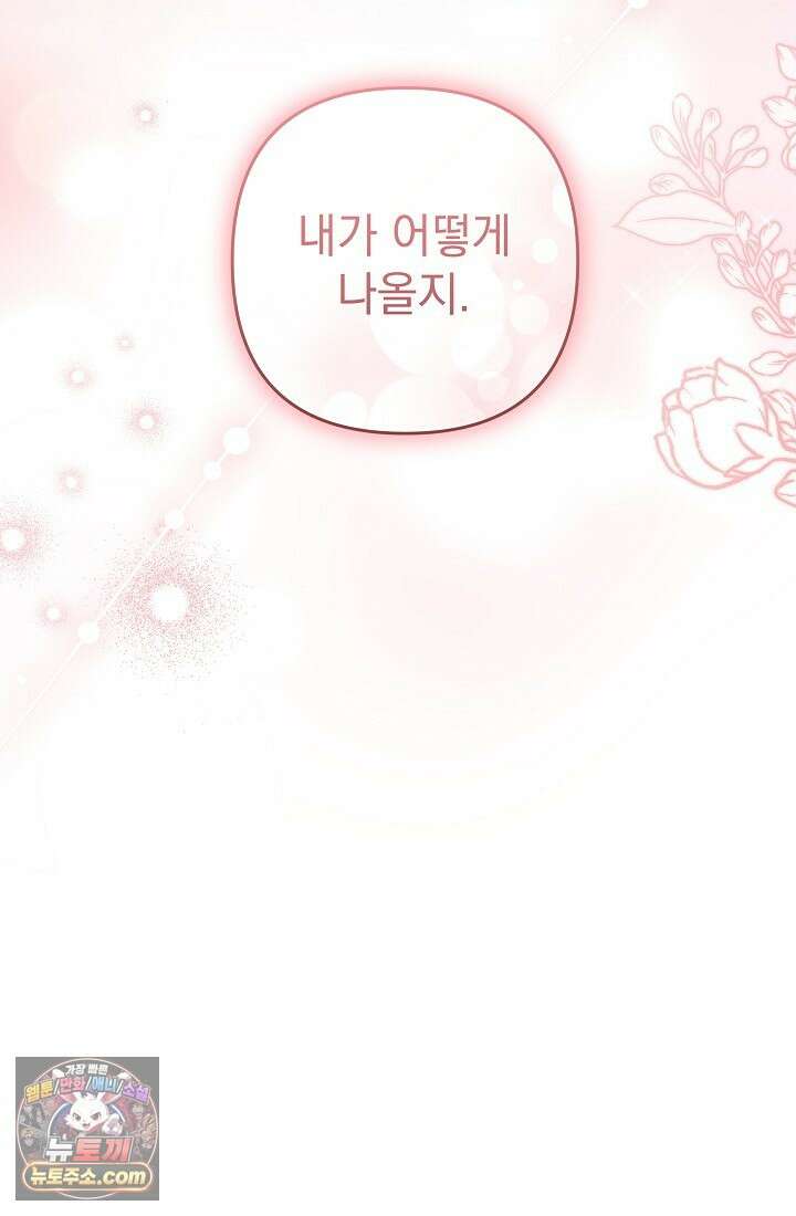 레디 슛, 포 러브(Ready Shoot, For love)  7화 4