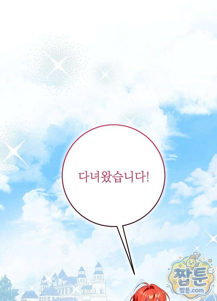 늑대 저택의 사랑받는 새아가 82화 1