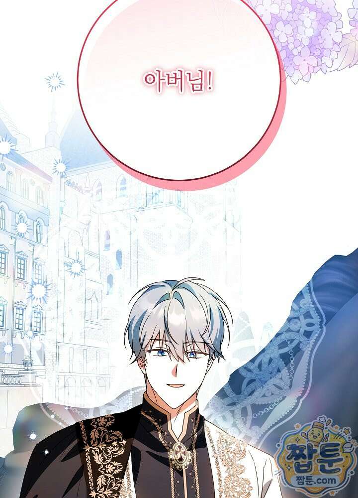 늑대 저택의 사랑받는 새아가 82화 4