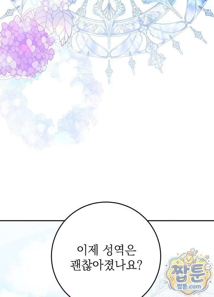 늑대 저택의 사랑받는 새아가 82화 6