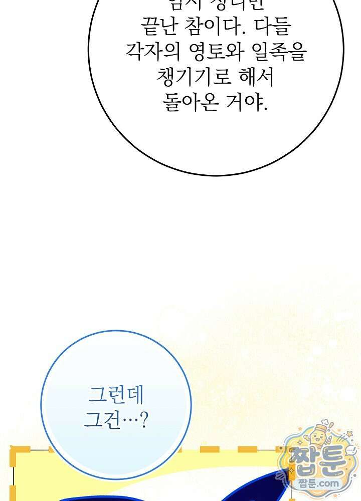 늑대 저택의 사랑받는 새아가 82화 8