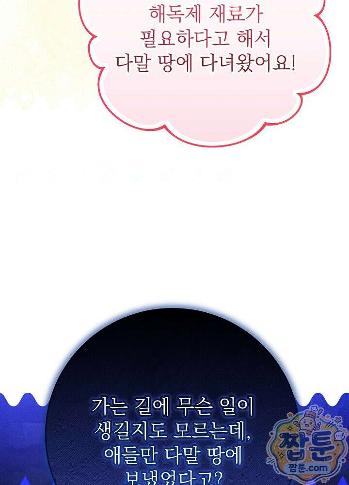 늑대 저택의 사랑받는 새아가 82화 10